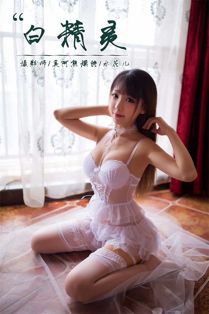 [YALAYI雅拉伊] 2018.08.17 No.051 白精灵 水花儿 [44P/323MB] YALAYI雅拉伊-第1张