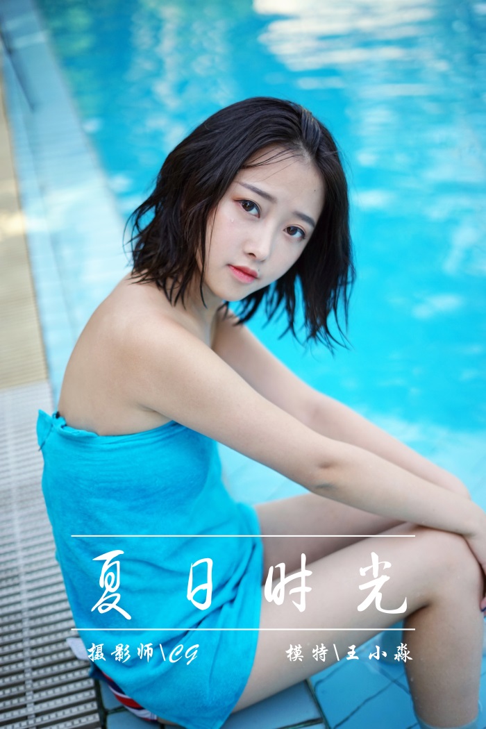 [YALAYI雅拉伊] 2018.12.27 No.024 夏日时光 王小淼 [41P/517MB] YALAYI雅拉伊-第1张