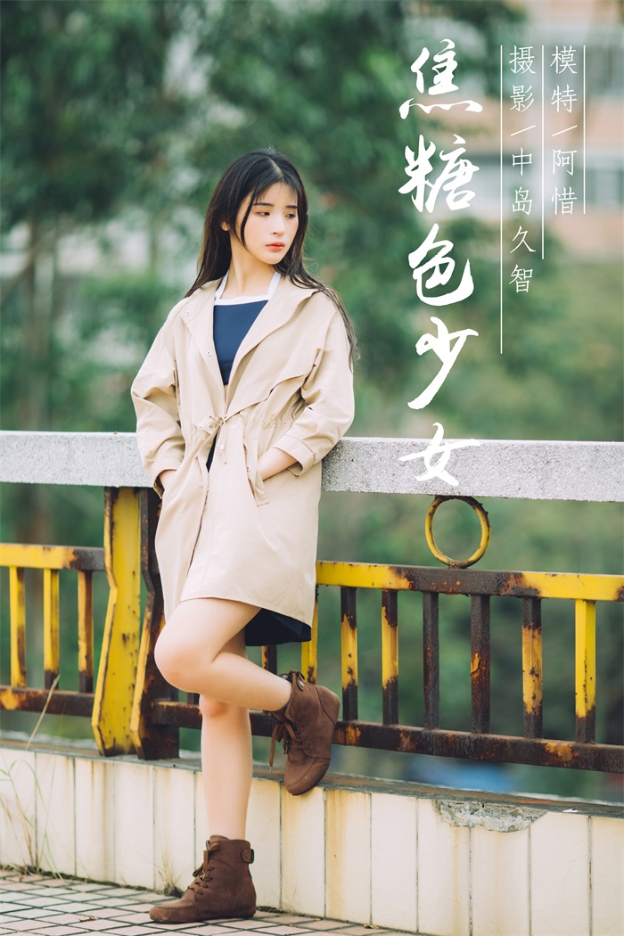 [YALAYI雅拉伊] 2019.01.30 No.179 焦糖色少女 阿惜 [41P/407MB] YALAYI雅拉伊-第1张