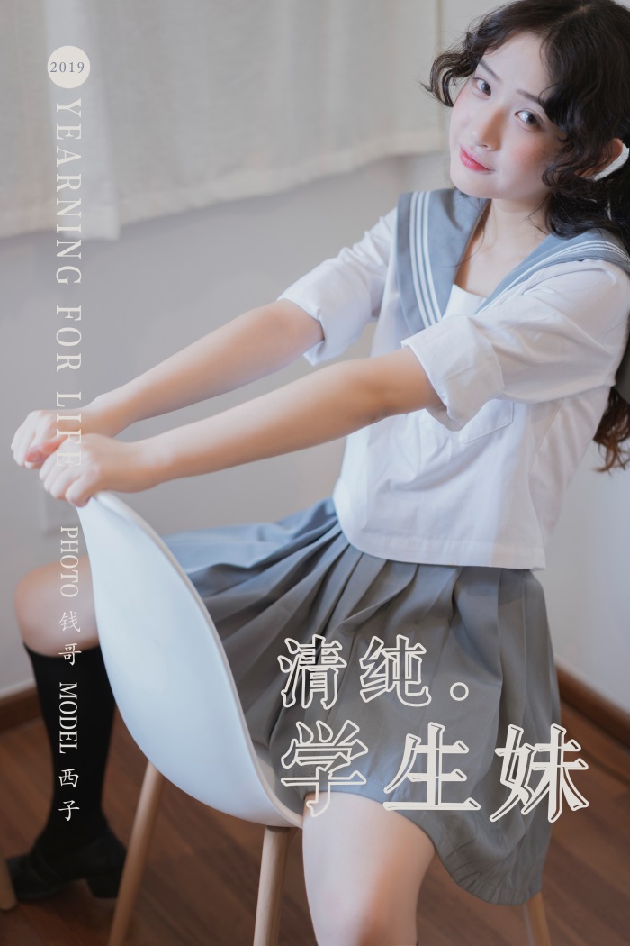 [YALAYI雅拉伊] 2019.07.25 No.349 清纯学生妹 西子 [75P/466MB] YALAYI雅拉伊-第1张