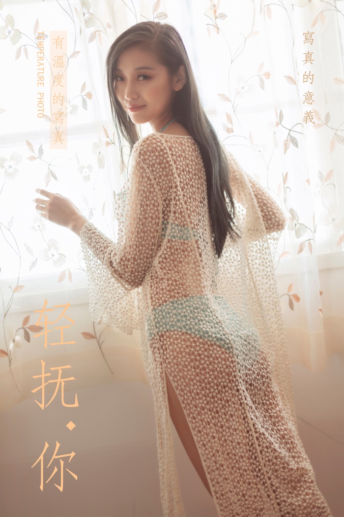 [YALAYI雅拉伊] 2019.08.20 Vol.375 图雅 [42+1P/334MB] YALAYI雅拉伊-第1张