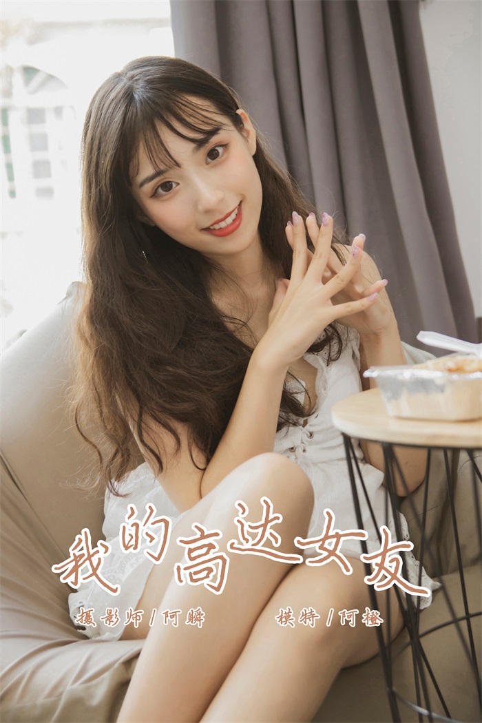 [YALAYI雅拉伊] 2019.08.02 No.357 我的高达女友 阿橙 [45P/421MB] YALAYI雅拉伊-第1张