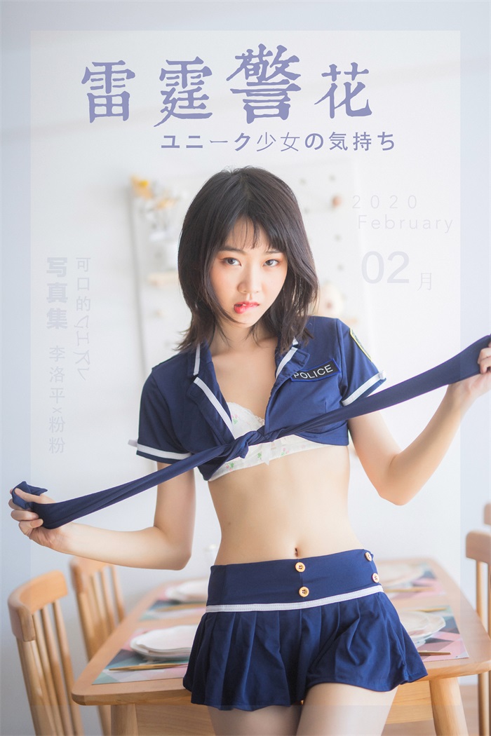 [YALAYI雅拉伊] 2020.02.14 Vol.544 雷霆警花 粉粉 [45+1P/634MB] YALAYI雅拉伊-第1张