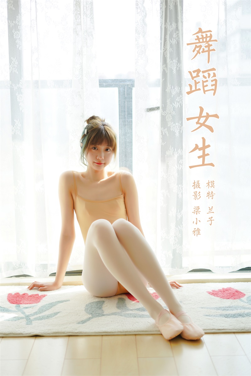 [YALAYI雅拉伊] 2022.03.08 No.904 舞蹈女生 兰子 [36P/189MB] YALAYI雅拉伊-第1张