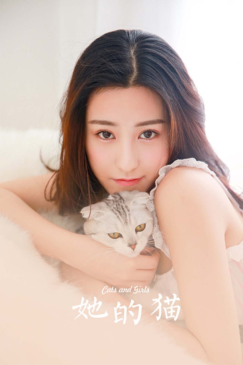 [YALAYI雅拉伊] 2023.12.05 No.1099 她的猫 [32P/152MB] YALAYI雅拉伊-第1张